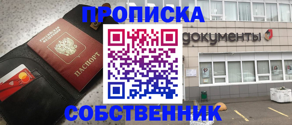 прописка ребенка в Иркутской области